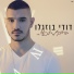 Dudi Buzaglo (דודי בוזגלו)