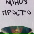 Mihus & Алена Орлова