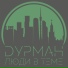 Дурман