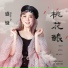 盛婕