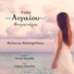 Giannis Damianidis feat. Βαλάντης Καπουρελάκος