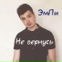 Эм Пи