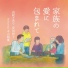 Saori Yuki, Sachiko Yasuda feat. Yusaku Kiyama