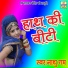 Nathu Ram