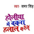 Samar Singh
