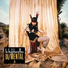 Le Butcherettes feat. Jello Biafra