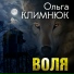 АНДРЕЙ КЛИМНЮК