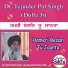 Dr. Tejinder Pal Singh Dulla Ji