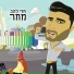 Hezi Lahav