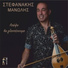 Manolis Stefanakis