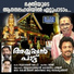 Kalarathnam Jayan, Thej