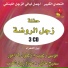 Moussa Zougheib, Zaghloul Damour