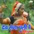 Yuvraj Mewari