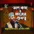 Allama Delwar Hossain Saydee