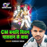 Kundan Paswan