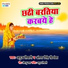 Anuj Tiwari feat. Antra Singh Priyanka