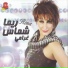 Rima Shammas