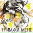 Анна-Мария