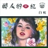 Bai Hong