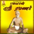 Sivapuranam D. V. Ramani