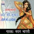 Madan Bharti