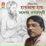 Alok Roy Chowdhury
