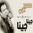 Mahmoud El Leithy