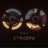 Стажеры