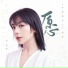 Vanessa Jin (金玟岐)