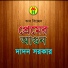 Dadon Sarkar