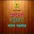 Dadon Sarkar