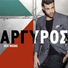 Konstantinos Argyros