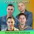 Казан Егетларе