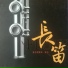 童佳一