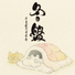 UchikubiGokumonDoukoukai
