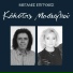 Stamatis Kokotas