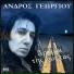 Andros Georgiou