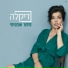 Dikla (דיקלה)