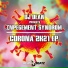 Impegement Syndrom
