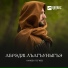 Алибек Гегиев
