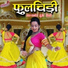 Ramdev Gurjar Salari
