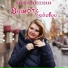 Мария Воскресенская