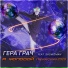 Гера Грач feat. Show2Man