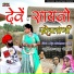 Bhanwar Seervi, Asha Prajapat