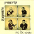 Rami Kleinstein, Hamoatza, Yossi Pollak