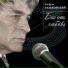Альфред Тальковский