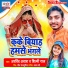 Arvind Awara, Shilpi Raj