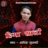 Anil Tufani
