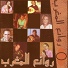 El Hadja El Hamdawia