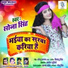 Sona Singh